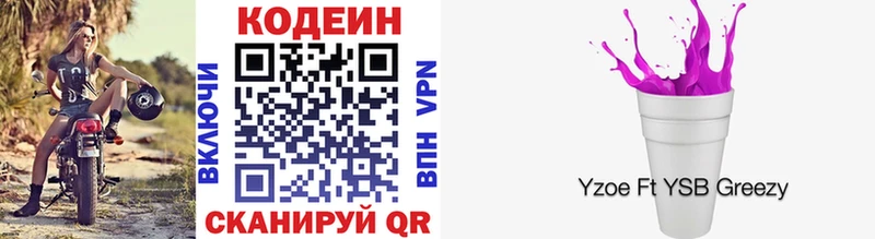 Кодеиновый сироп Lean напиток Lean (лин)  сколько стоит  Кондрово 